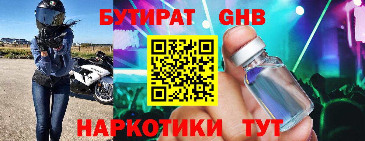 Кувандык  Бутират  Вход с VPN  Бутират GHB 