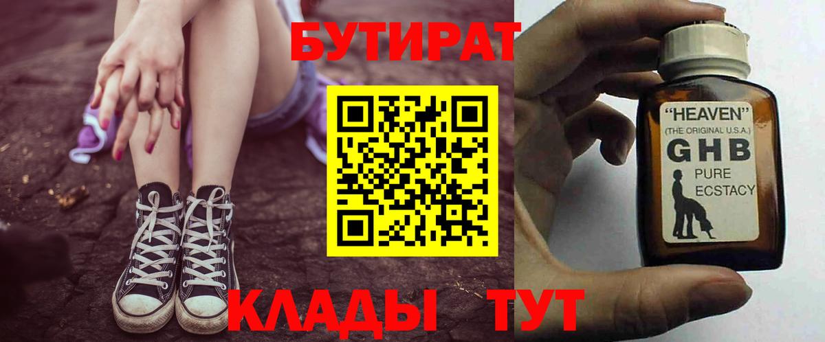 Бутират 1.4BDO Кувандык