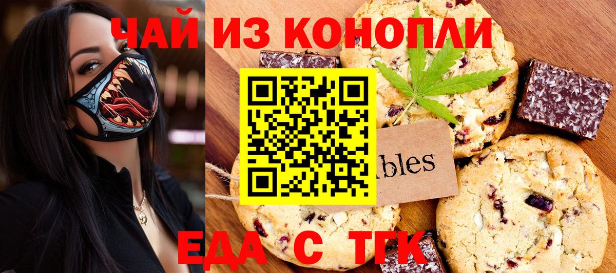 Печенье с ТГК марихуана  Вход с VPN  Кувандык 