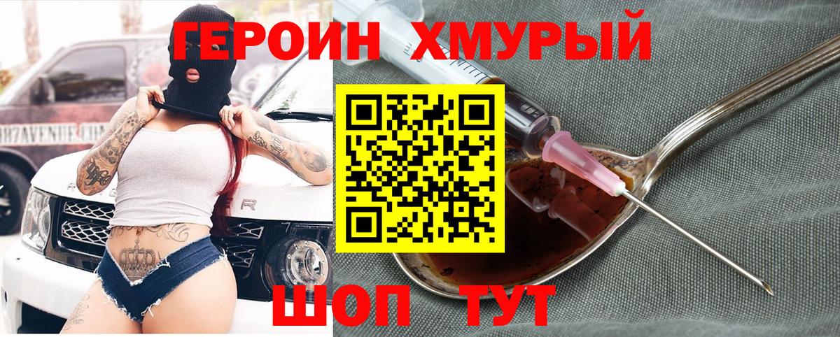 ГЕРОИН VHQ Кувандык