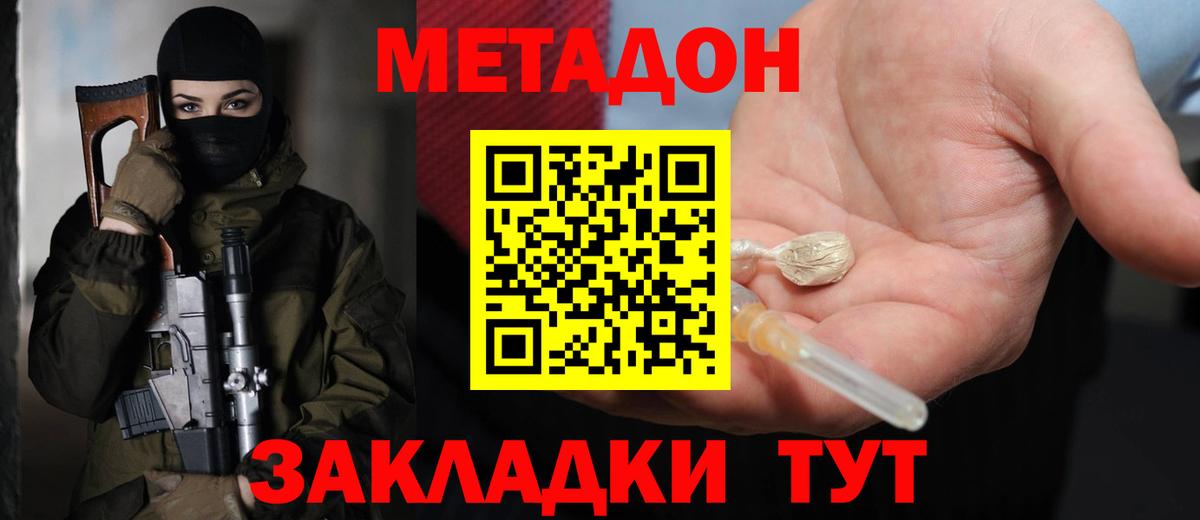 Метадон methadone Кувандык